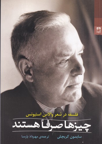 کتاب چیزها صرفا هستند: فلسفه در شعر والاس استیونس نشر شوند