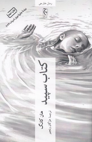 کتاب کتاب سپید نشر چترنگ کتاب کتاب سپید نشر چترنگ