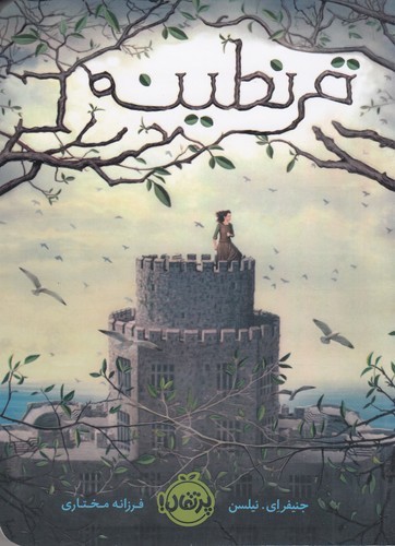 کتاب قرنطینه نشر پرتقال