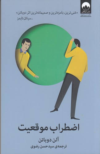 کتاب اضطراب موقعیت نشر میلکان