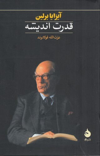 کتاب قدرت اندیشه (دو قطعی) نشر ماهی کتاب قدرت اندیشه (دو قطعی) نشر ماهی