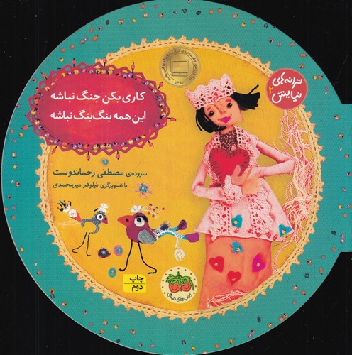 کتاب ترانههای نیایش 2 نشر افق کتاب ترانههای نیایش 2 نشر افق