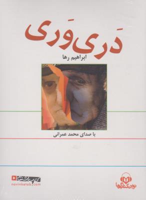 کتاب دریوری: کتاب گویا نشر نوین کتاب گویا کتاب دریوری: کتاب گویا نشر نوین کتاب گویا
