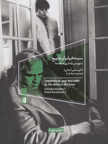 کتاب سینه فیلیا و تاریخ نشر بیدگل کتاب سینه فیلیا و تاریخ نشر بیدگل