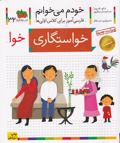 کتاب خودم میخوانم 32: خواستگاری نشر افق کتاب خودم میخوانم 32: خواستگاری نشر افق