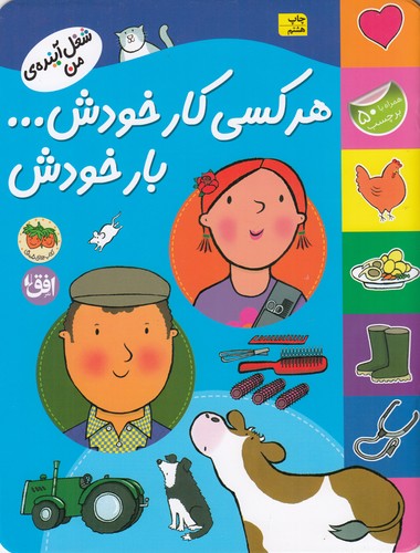 کتاب شغل آینده من: هر کسی کار خودش بار خودش نشر افق