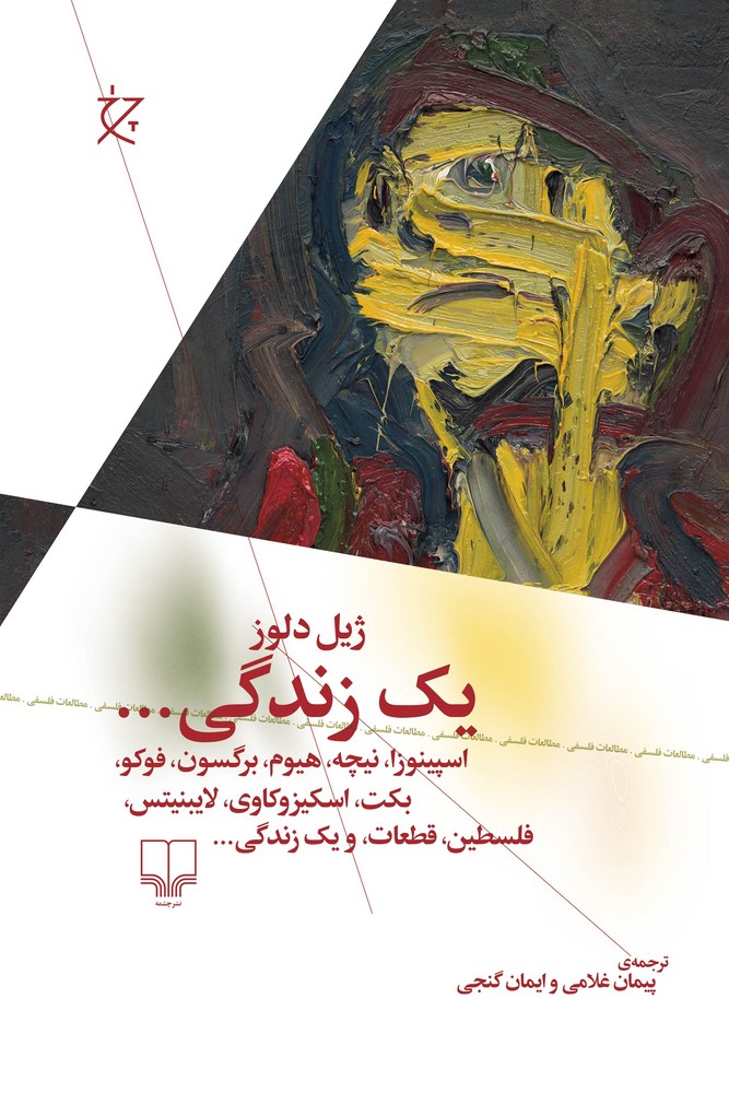 کتاب یک زندگی ... نشرچشمه، نشر چرخ کتاب یک زندگی ... نشرچشمه، نشر چرخ