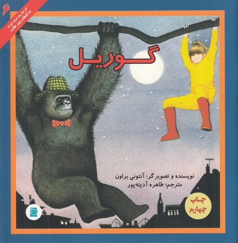 کتاب گوریل نشر علمی و فرهنگی کتاب گوریل نشر علمی و فرهنگی