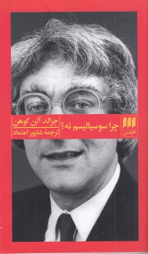 کتاب چرا سوسیالیسم نه؟ نشر هرمس کتاب چرا سوسیالیسم نه؟ نشر هرمس