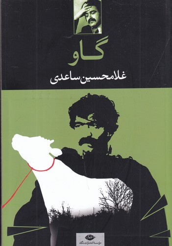 کتاب گاو نشر نگاه کتاب گاو نشر نگاه