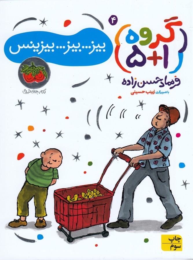 کتاب گروه 1+5 بیز..بیز..بیزینس 4 نشر افق کتاب گروه 1+5 بیز..بیز..بیزینس 4 نشر افق