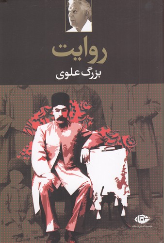 کتاب روایت نشر نگاه