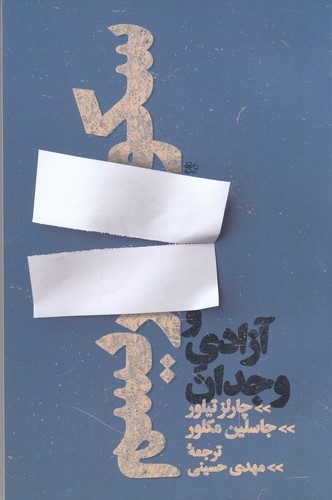 کتاب سکولاریسم و آزادی وجدان نشر روزبهان کتاب سکولاریسم و آزادی وجدان نشر روزبهان