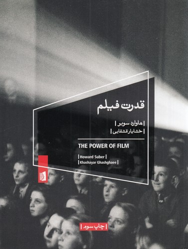 کتاب قدرت فیلم نشر بیدگل کتاب قدرت فیلم نشر بیدگل