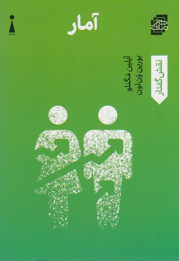 کتاب آمار نشر اندیشه کارمان کتاب آمار نشر اندیشه کارمان