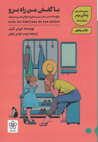 کتاب با کفش من راه برو نشر شمعدونی کتاب با کفش من راه برو نشر شمعدونی