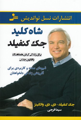 کتاب شاه کلید نشر نسل نواندیش کتاب شاه کلید نشر نسل نواندیش