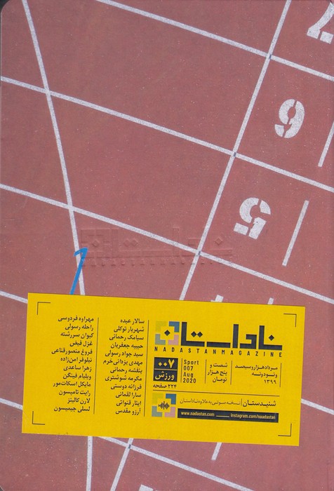 فصلنامه ناداستان 7: ورزش نشریه‌ ناداستان