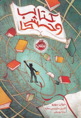 کتاب کتاب وحشی نشر پرتقال کتاب کتاب وحشی نشر پرتقال