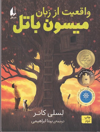 کتاب واقعیت از زبان میسون باتل نشر افق کتاب واقعیت از زبان میسون باتل نشر افق