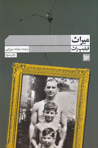 کتاب میراث نشر گویا کتاب میراث نشر گویا