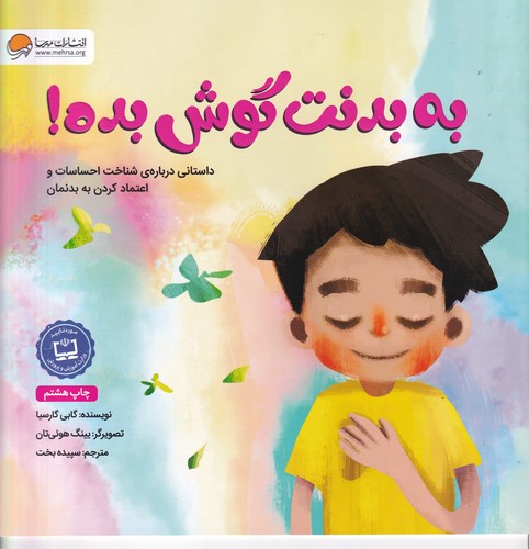 کتاب به بدنت گوش بده! نشر مهرسا کتاب به بدنت گوش بده! نشر مهرسا