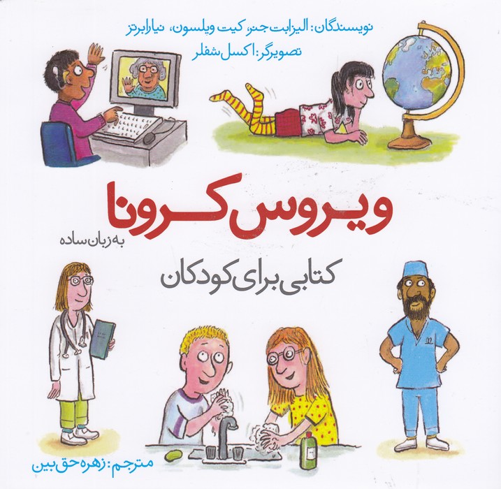 کتاب ویروس کرونا نشر قدیانی کتاب ویروس کرونا نشر قدیانی