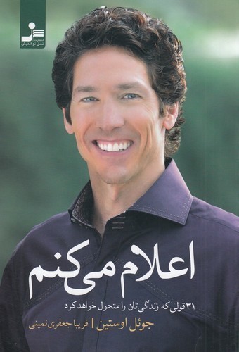 کتاب اعلام میکنم نشر نسل نواندیش کتاب اعلام میکنم نشر نسل نواندیش