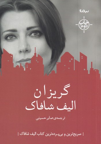 کتاب گریزان نشر نیماژ کتاب گریزان نشر نیماژ