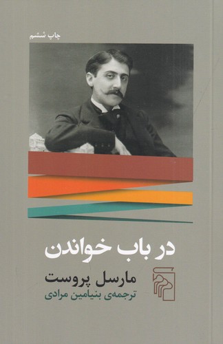 کتاب در باب خواندن نشر مرکز کتاب در باب خواندن نشر مرکز