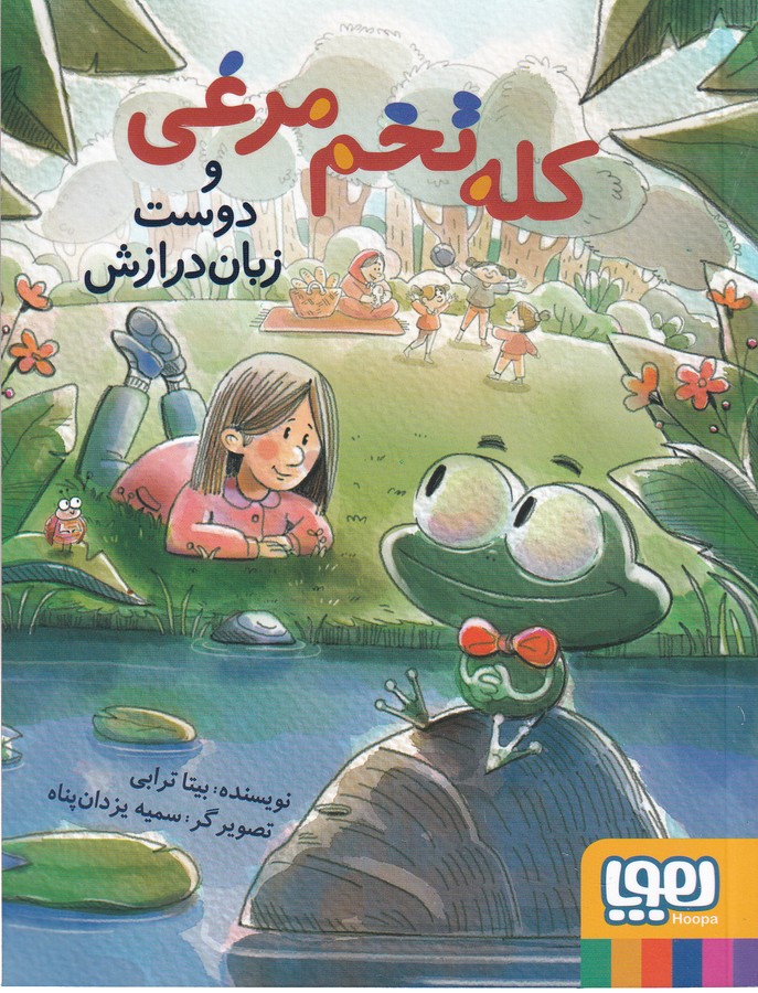 کتاب کله تخم مرغی و دوست زبان درازش نشر هوپا کتاب کله تخم مرغی و دوست زبان درازش نشر هوپا