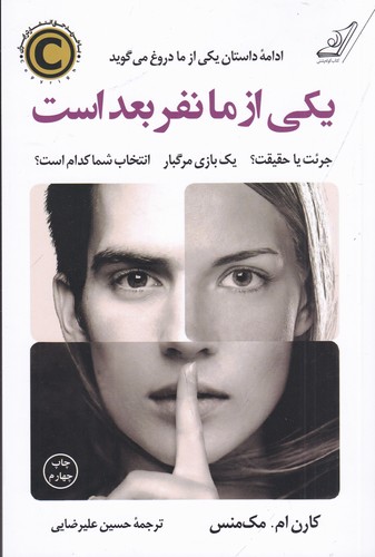 کتاب یکی از ما نفر بعد است نشر کولهپشتی کتاب یکی از ما نفر بعد است نشر کولهپشتی