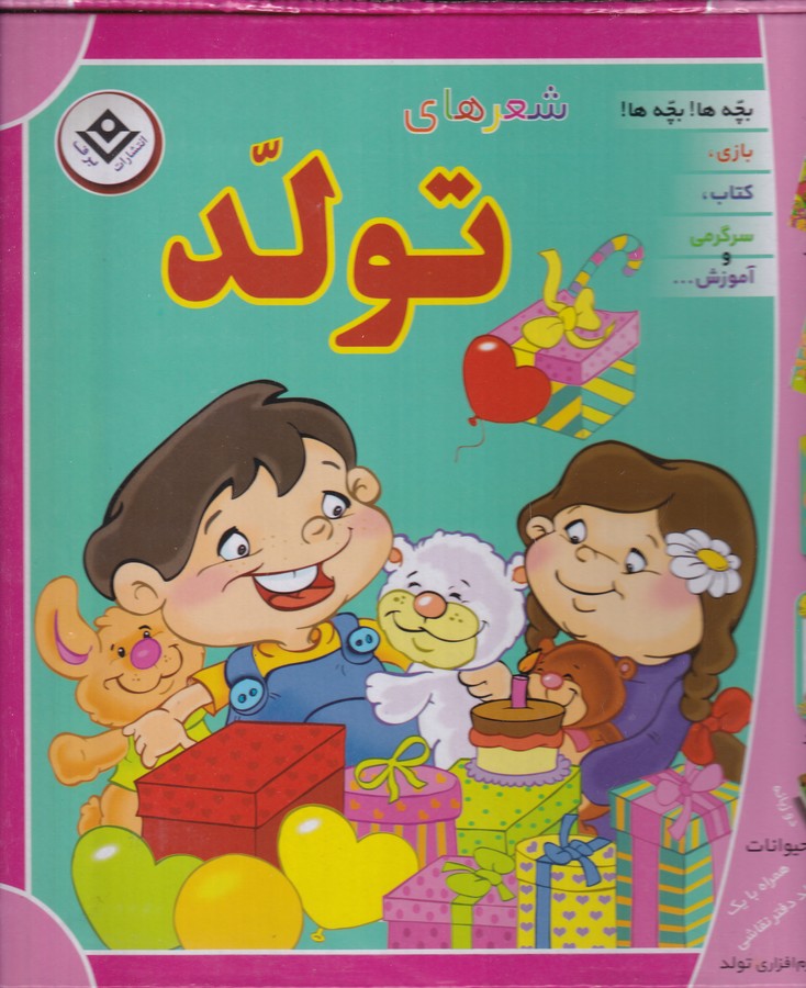 کتاب مجموعه شعرهای تولد نشر برف