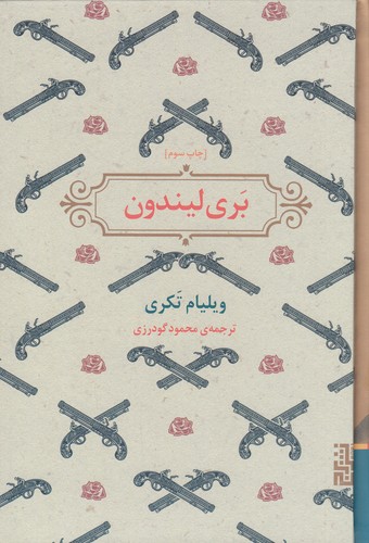 کتاب بری لیندون نشر برج کتاب بری لیندون نشر برج