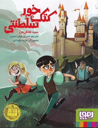 کتاب کتکخور سلطنتی نشر هوپا کتاب کتکخور سلطنتی نشر هوپا