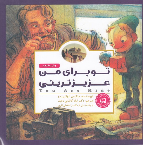 کتاب تو برای من عزیزترینی نشر مهرسا کتاب تو برای من عزیزترینی نشر مهرسا