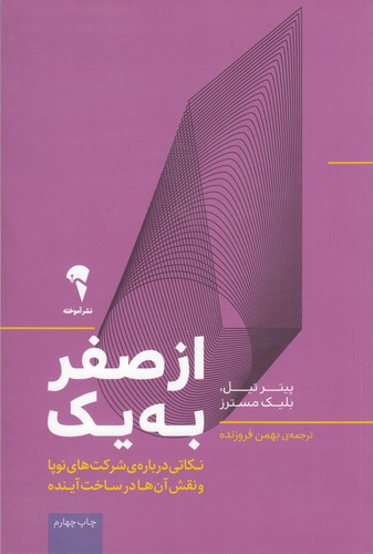 کتاب از صفر به یک نشر آموخته کتاب از صفر به یک نشر آموخته