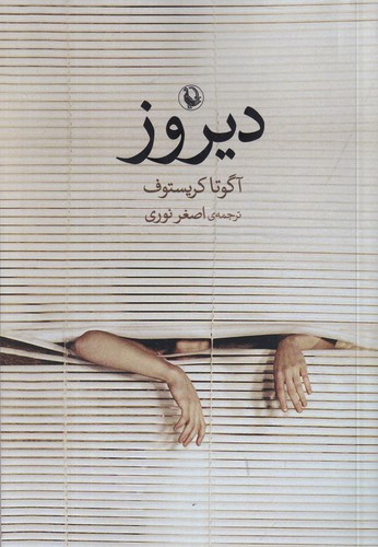 کتاب دیروز نشر مروارید کتاب دیروز نشر مروارید