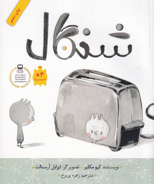 کتاب شنگال نشر فاطمی کتاب شنگال نشر فاطمی