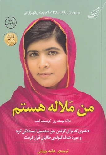 کتاب من ملاله هستم نشر کولهپشتی کتاب من ملاله هستم نشر کولهپشتی