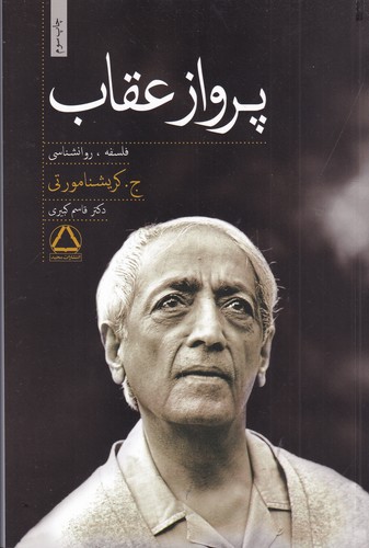 کتاب پرواز عقاب نشر مجید کتاب پرواز عقاب نشر مجید