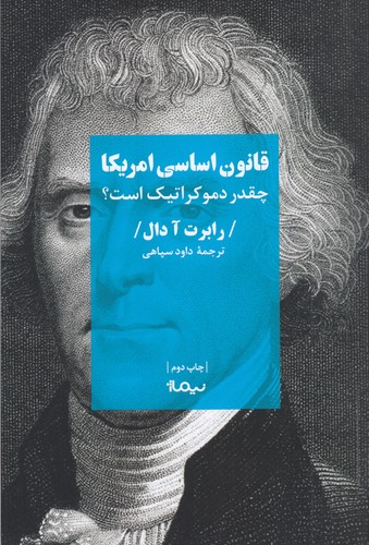 کتاب قانون اساسی امریکا چقدر دموکراتیک است؟ نشر نیماژ کتاب قانون اساسی امریکا چقدر دموکراتیک است؟ نشر نیماژ