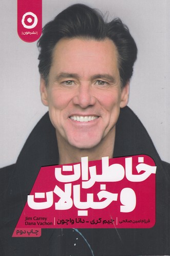 کتاب خاطرات و خیالات نشر مون کتاب خاطرات و خیالات نشر مون