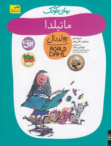 کتاب ماتیلدا نشر افق کتاب ماتیلدا نشر افق