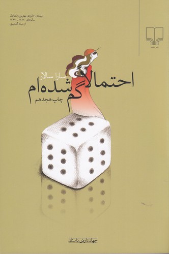 کتاب احتمالا گم شدهام نشرچشمه کتاب احتمالا گم شدهام نشرچشمه