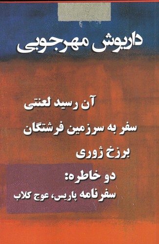 کتاب پک کتاب داریوش مهرجویی ( 4جلدی) نشر بهنگار کتاب پک کتاب داریوش مهرجویی ( 4جلدی) نشر بهنگار