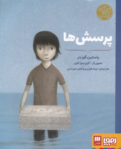 کتاب کارآگاه زندگی: پرسشها نشر هوپا کتاب کارآگاه زندگی: پرسشها نشر هوپا