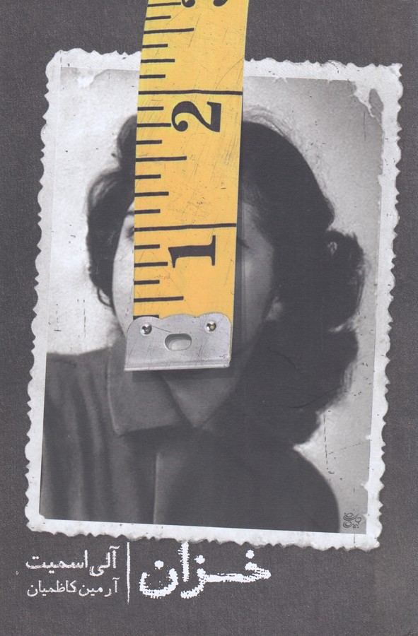 کتاب خزان نشر روزبهان کتاب خزان نشر روزبهان