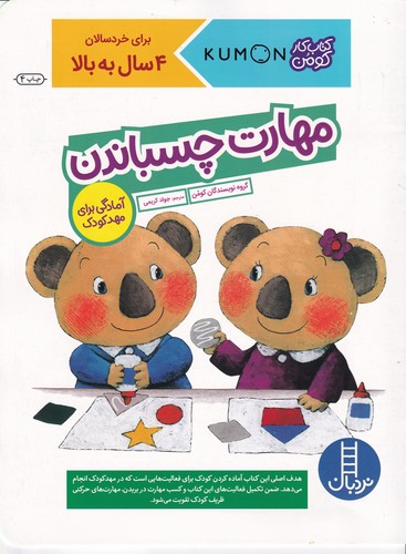 کتاب کتاب کار کومن: مهارت چسباندن نشر نردبان کتاب کتاب کار کومن: مهارت چسباندن نشر نردبان