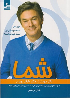 کتاب شما: طول عمر، سلامت و جوانیتان دست خود شماست نشر نسل نواندیش کتاب شما: طول عمر، سلامت و جوانیتان دست خود شماست نشر نسل نواندیش